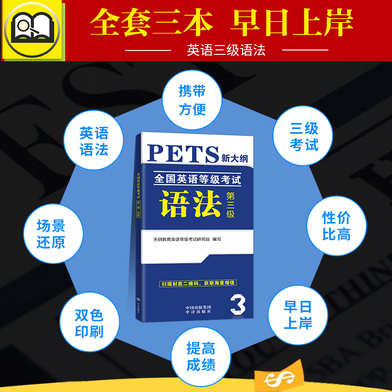 2024年pets3全国英语等级公共英语三级考试语法手册全国英语等级考试三级语法书 公共英语等级语法公共英语3级pets3教材历年真题 - 图1