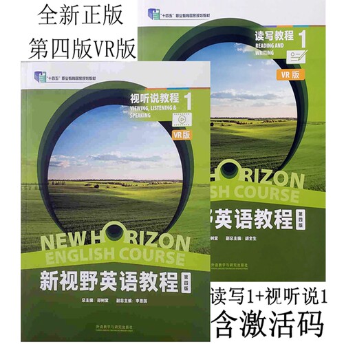 外研社正版 新视野英语教程第四版读写教程 视听说教程1234VR版 综合练习 教师用书1234郑树棠胡全生 含U校园激活码扫码获音频自选 - 图1