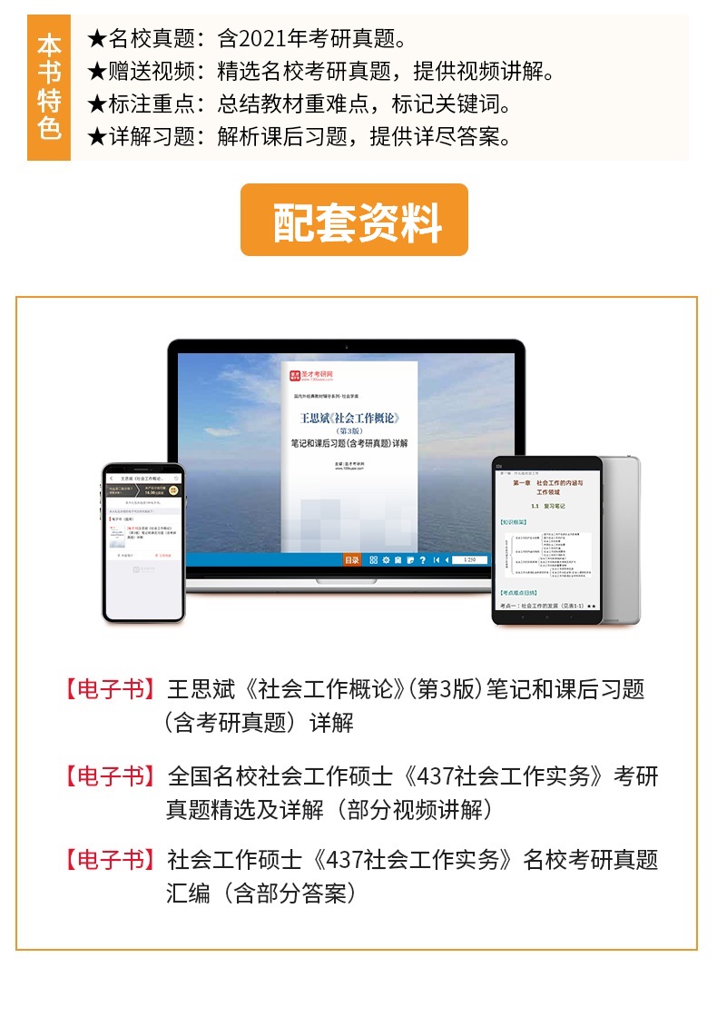 2本套2024考研郑杭生社会学概论新修第五版5版笔记和课后习题含考研真题详解+王思斌社会工作概论第3版三版笔记课后习题含真题详解-图2
