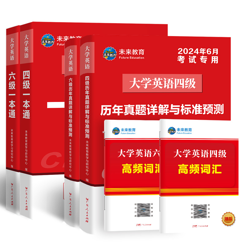 备考2024年6月大学英语四级考试英语真题词汇试卷试题一本通教材英语六级词汇书搭配星火真题资料书华研未来教育高频词汇题库视频 - 图3