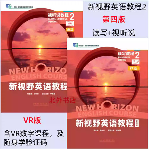 外研社正版 新视野英语教程第四版读写教程 视听说教程1234VR版 综合练习 教师用书1234郑树棠胡全生 含U校园激活码扫码获音频自选 - 图0