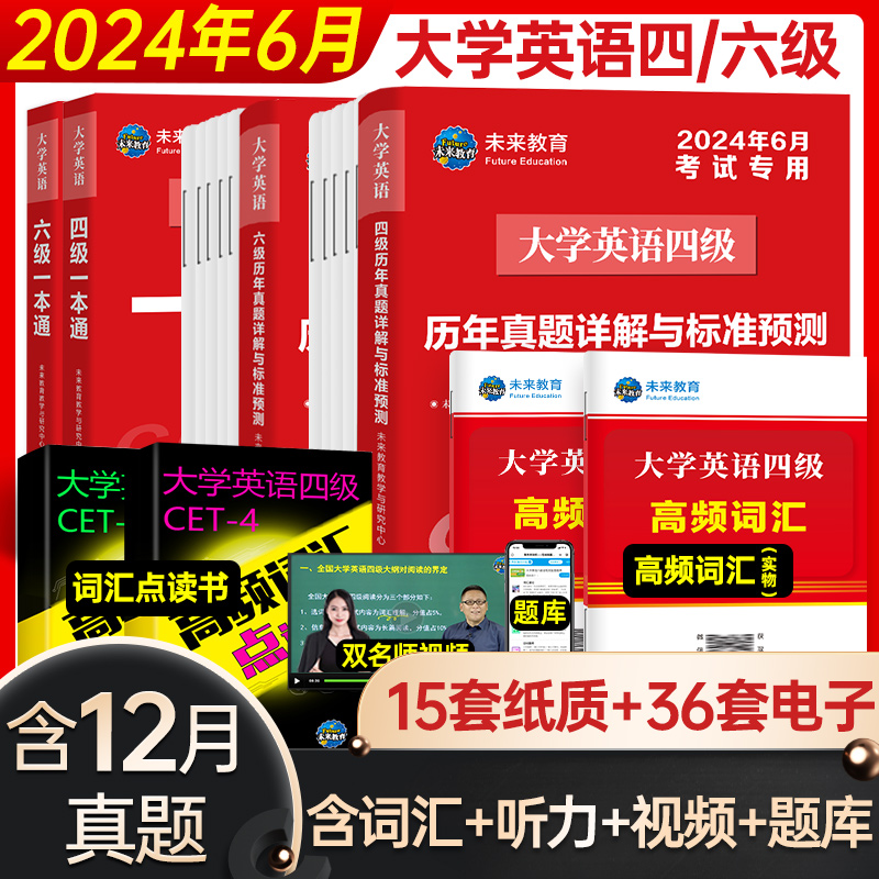 备考2024年6月大学英语四级考试英语真题词汇试卷试题一本通教材英语六级词汇书搭配星火真题资料书华研未来教育高频词汇题库视频 - 图1