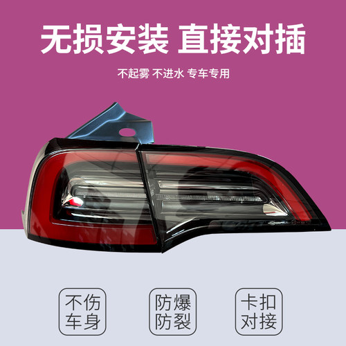 适用于特斯拉尾灯Model3 Y 毛豆3后尾灯总成刹车倒车转向灯罩外壳 - 图0