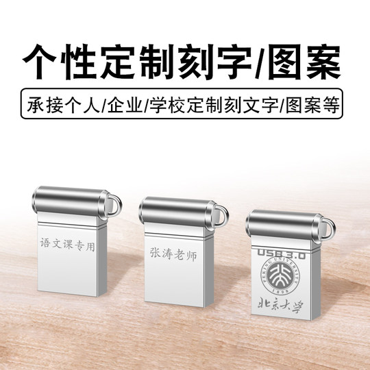 Blackboard anti-collision teaching small USB disk 128g high-speed version