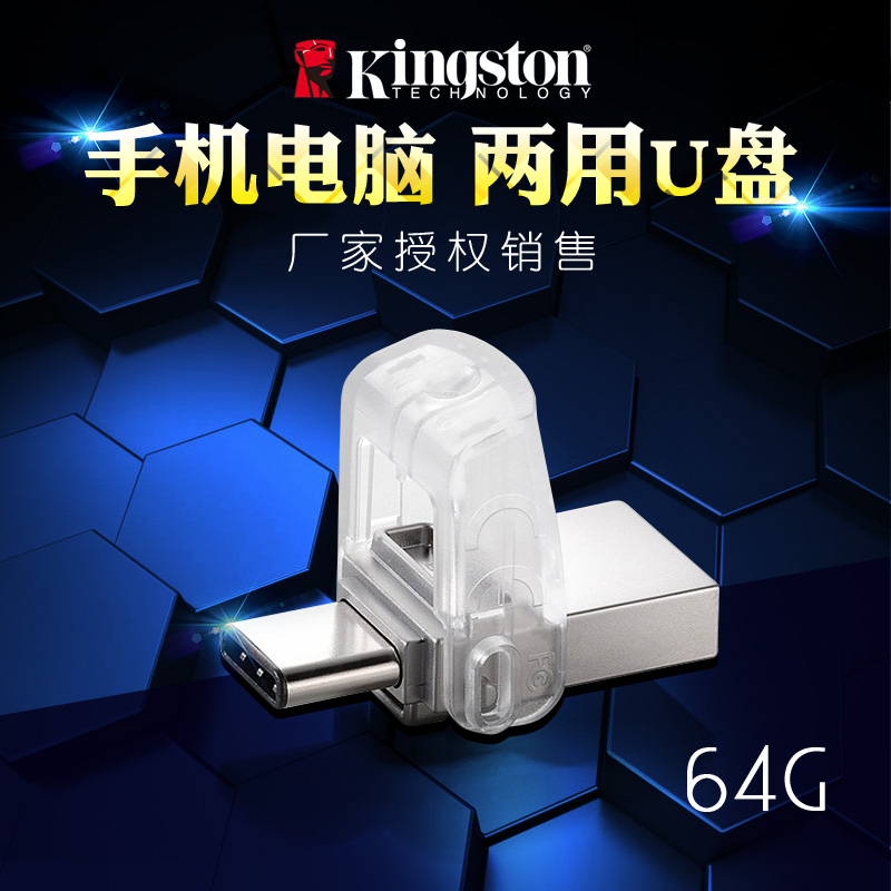 kingston金士頓type-c手機u盤64g電腦兩用c口usb3.1正品 mate20能插手機的p20pro華為mate10雙用64gu盤雙插∪