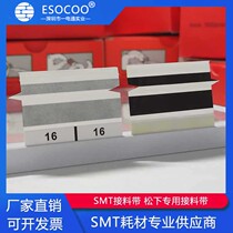 SMT pick up with Panasonic sharp corner positioning special 8mm 12mm bright black antistatic double-sided pick belt