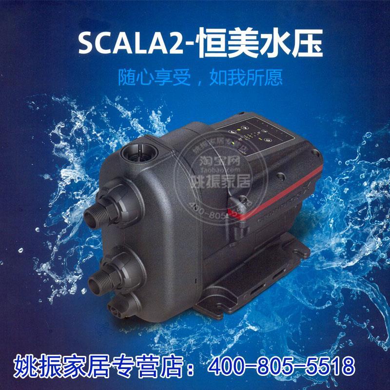 丹麦格兰富水泵SCALA2恒美水压智能变频SCALA1恒压变频自吸增压泵-图2