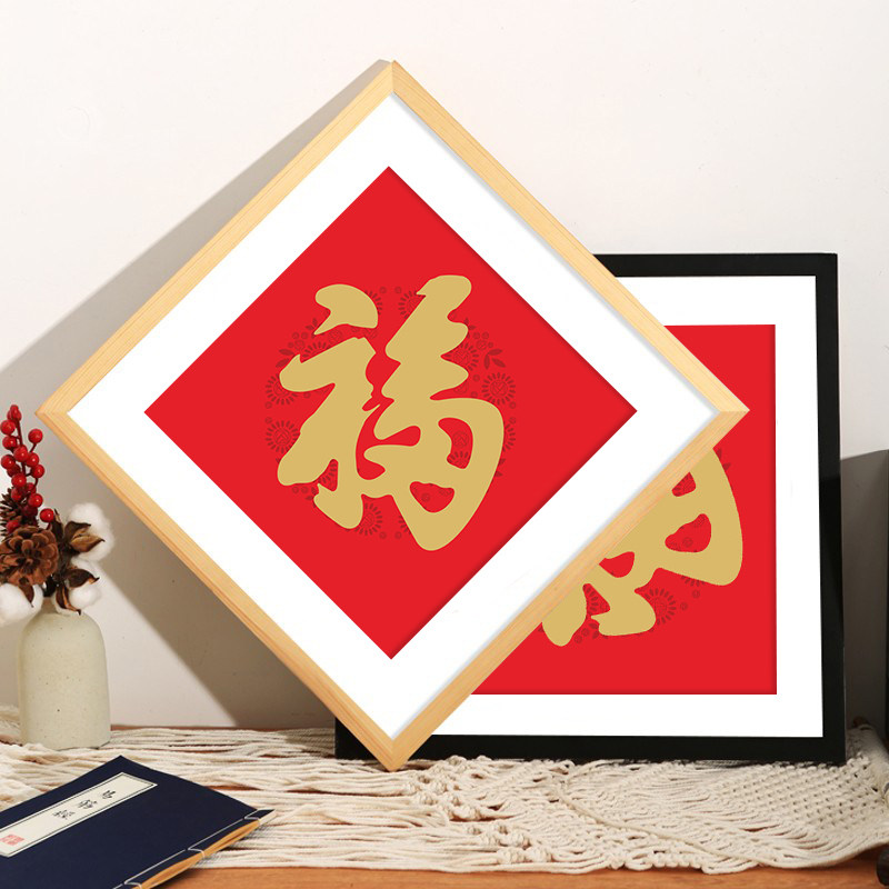 正方形福字画框挂墙装裱剪纸实木相框国画十字绣钻石画外框架定制