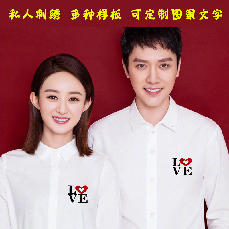 结婚照登记照衣服男女个性爱白衬衫 youring衬衫