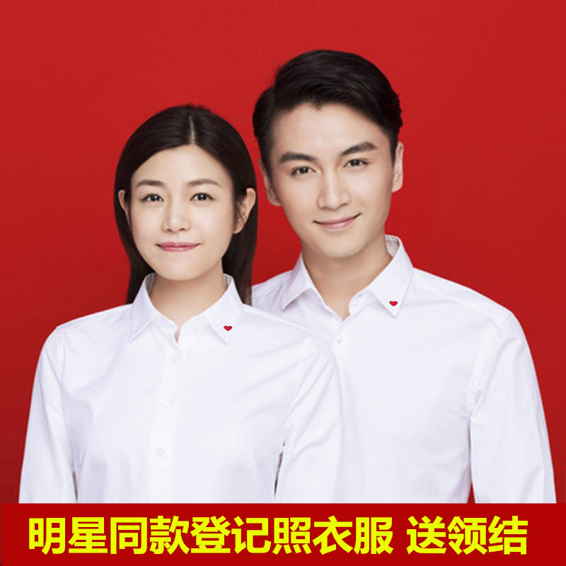 结婚照登记照衣服男女个性爱白衬衫 youring衬衫