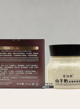 茗泊芙山羊奶抗皱保湿霜100g滋润补水改善干燥面部护肤擦脸油正品