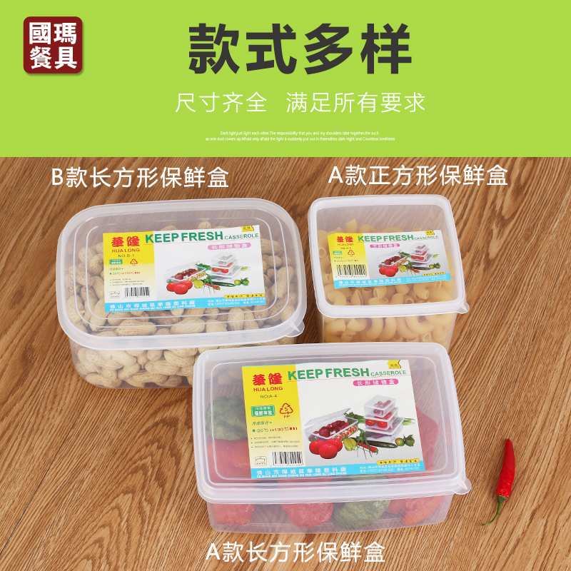 华隆保鲜盒商用食品级塑料透明长方形冰箱专用大容量冷冻收纳盒