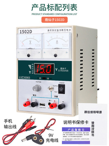 鹿仙子手机可调直流稳压电源2A开关大功率数显电流表3A笔记本维修 - 图1