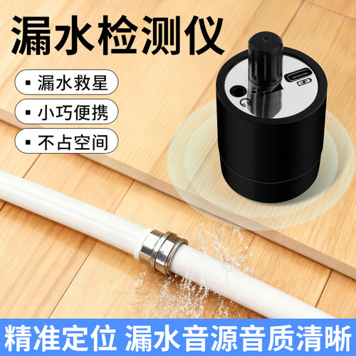Type C管道漏水探测仪定位器墙体声音水管检漏仪地暖探测高精度 - 图0