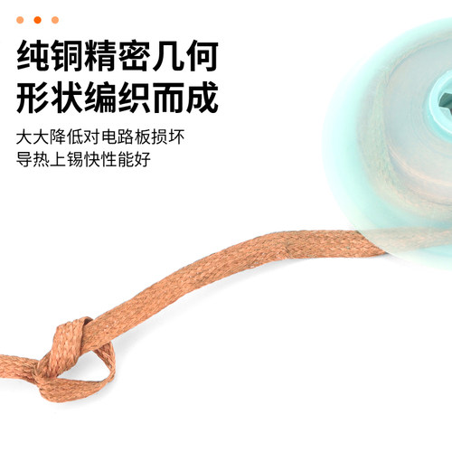 鹿仙子强力吸锡带吸锡条铜去锡带助焊剂吸锡线清洁焊接主板除锡带 - 图0