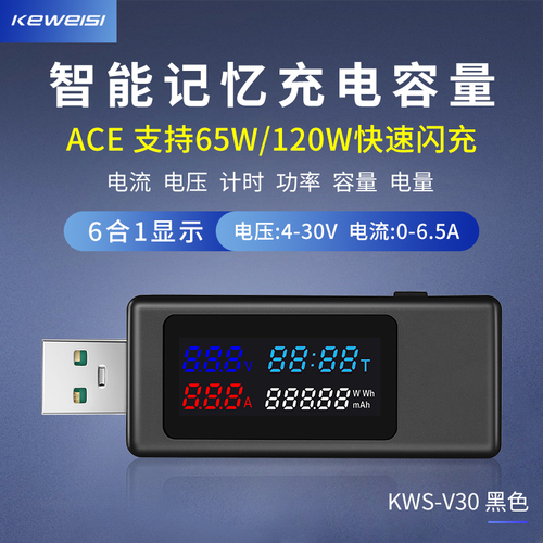 高精度usb手机充电器电压电流表电流检测器移动电源容量测试仪
