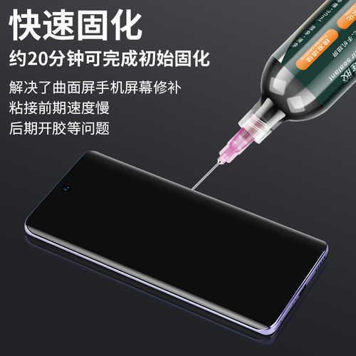 鹿仙子曲面屏填缝胶手机专用胶密封胶边框胶填缝剂胶水屏幕维修 - 图1