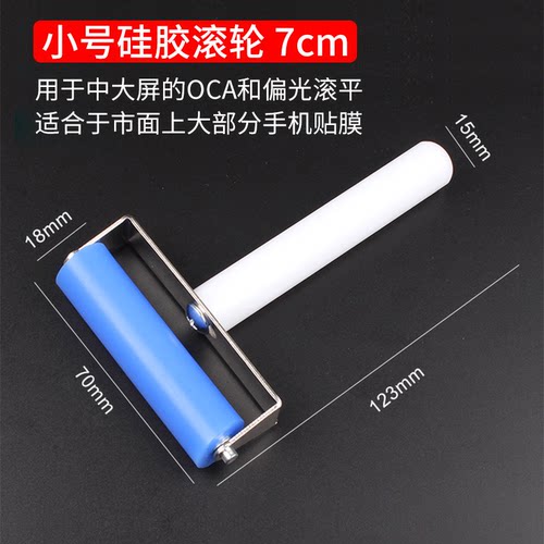 手机屏幕贴膜滚轮 贴偏光片OCA压屏手动硅胶滚筒 防静电软橡胶 - 图1