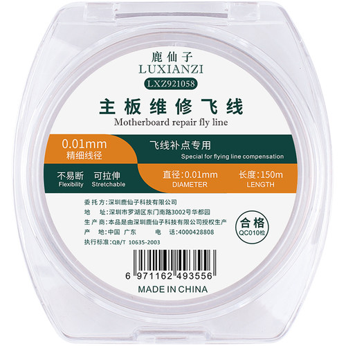 鹿仙子手机维修飞线铜丝导线主板电路板跳线修复连接线铜线漆包线 - 图3