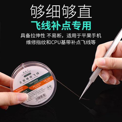 鹿仙子手机维修飞线铜丝导线主板电路板跳线修复连接线铜线漆包线 - 图0