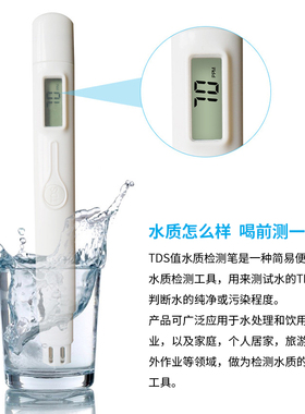 鹿仙子TDS水质检测笔ph测试仪器