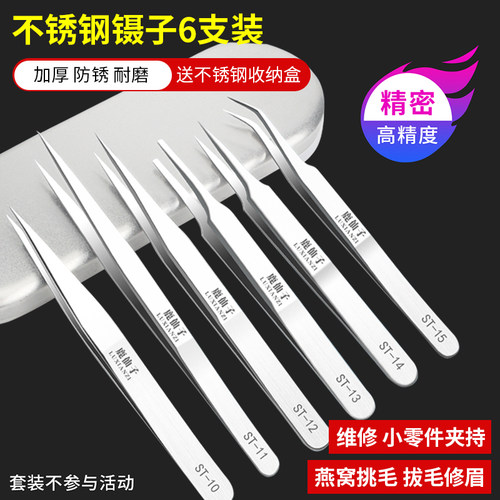 高精密镊子不锈钢小夹子燕窝毛专用加厚尖头手机电子维修工具套装 - 图2