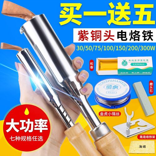 大功率木柄电烙铁套装烙铁焊锡枪恒温工业级维修专用家用焊接工具 - 图0
