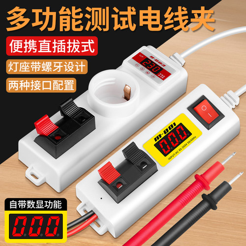试灯器多功能LED试电夹灯泡试灯夹夹子灯具快速检测数显修灯神器 - 图0
