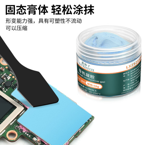鹿仙子绝缘导热凝胶无人机专用手机笔记本显卡cpu散热硅脂硅胶膏 - 图1
