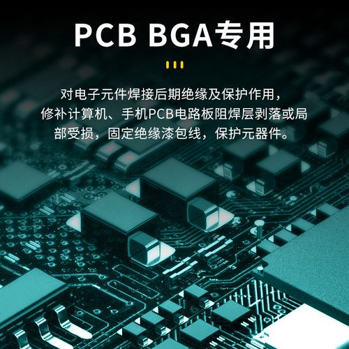 绿油紫外光uv固化PCB电路板手机维修补阻焊油绝缘保护漆3秒速干胶-图0