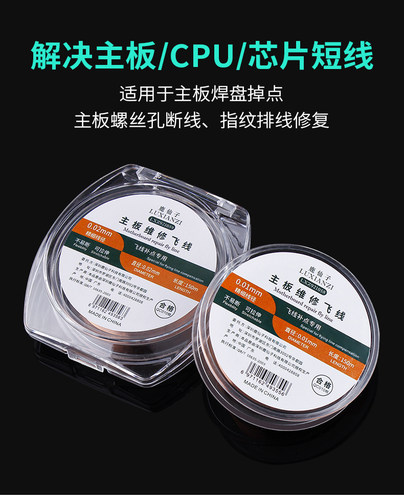 鹿仙子手机维修飞线铜丝导线主板电路板跳线修复连接线铜线漆包线 - 图2