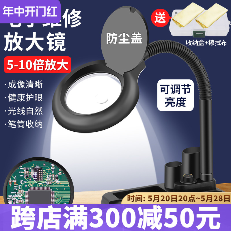 台式放大镜台灯10倍带灯LED老人阅读电子维修主板焊接高清工作灯