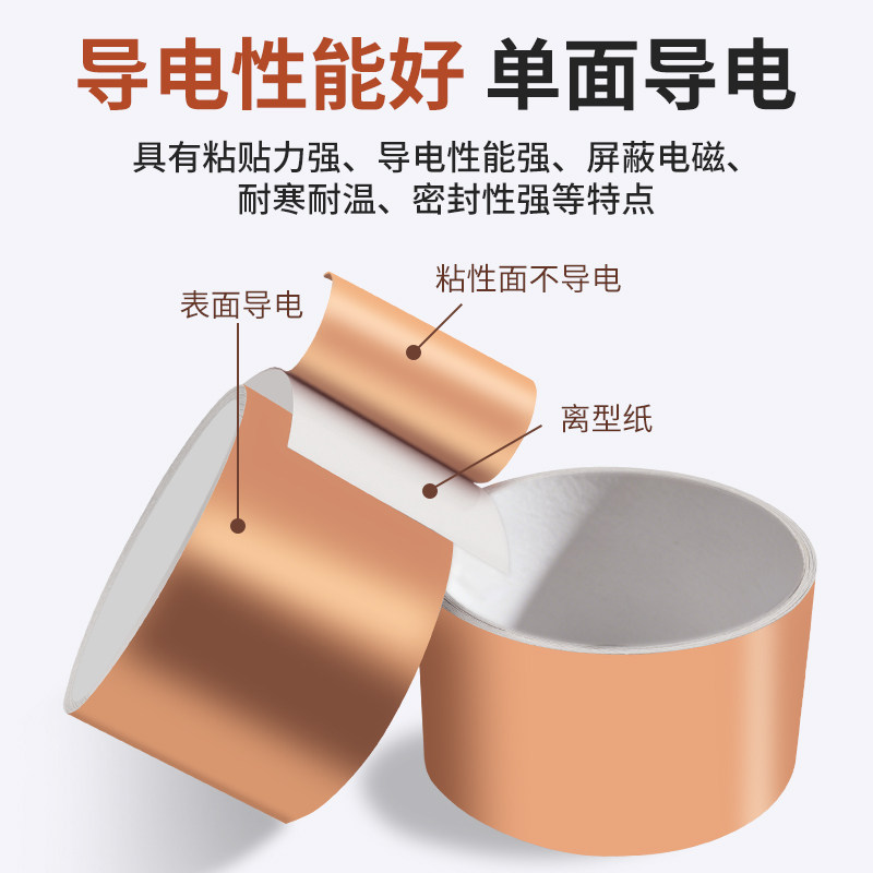 手机主板专用单导铜箔胶带单面紫铜贴纸笔记本电脑散热电磁屏蔽,淘宝优惠券,粉丝福利购,淘宝优惠卷
