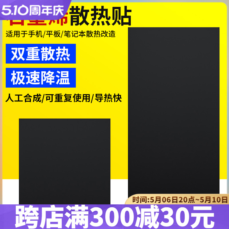 导热系数高石墨烯散热片 适用于电脑平板5G手机降温神器散热贴膜