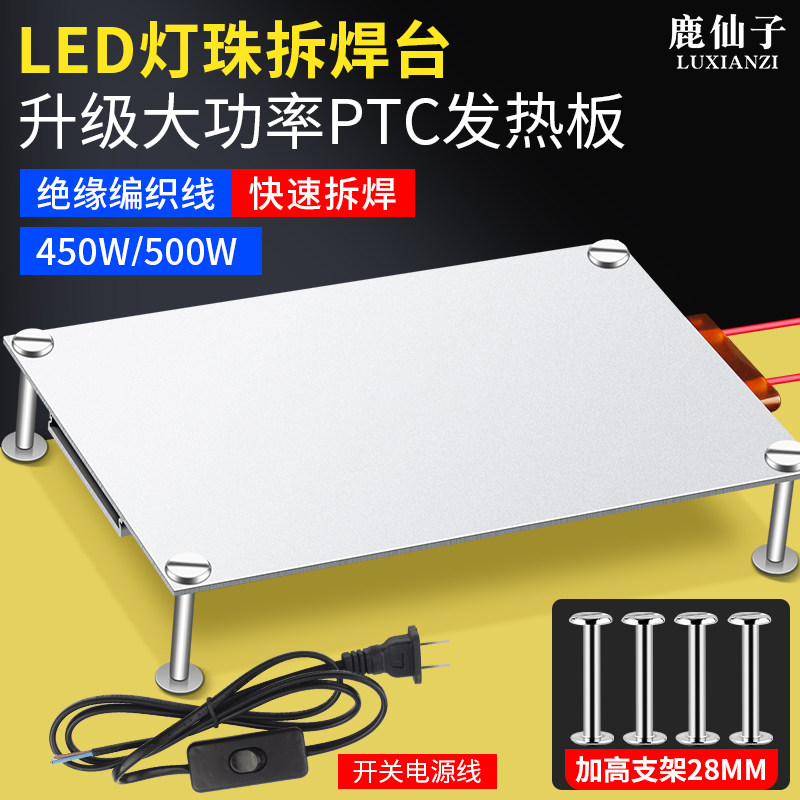 鹿仙子led灯珠拆焊台加热板加热台发热板预热台芯片焊接维修工具,淘宝优惠券,粉丝福利购,淘宝优惠卷