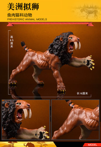 远古史前巨兽儿童仿真动物玩具剑齿虎模型塑胶套装狮子狼象小男孩 - 图1