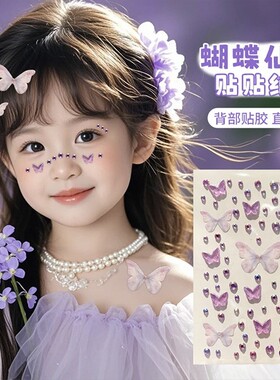 超仙儿童舞蹈演出脸部装饰品彩蝶