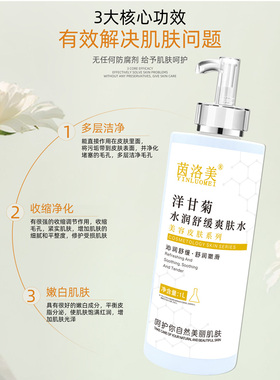 1000ml洋甘菊爽肤水美容院装专用
