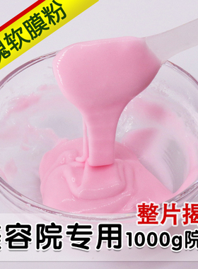 高档玫瑰软膜粉补水保湿900g