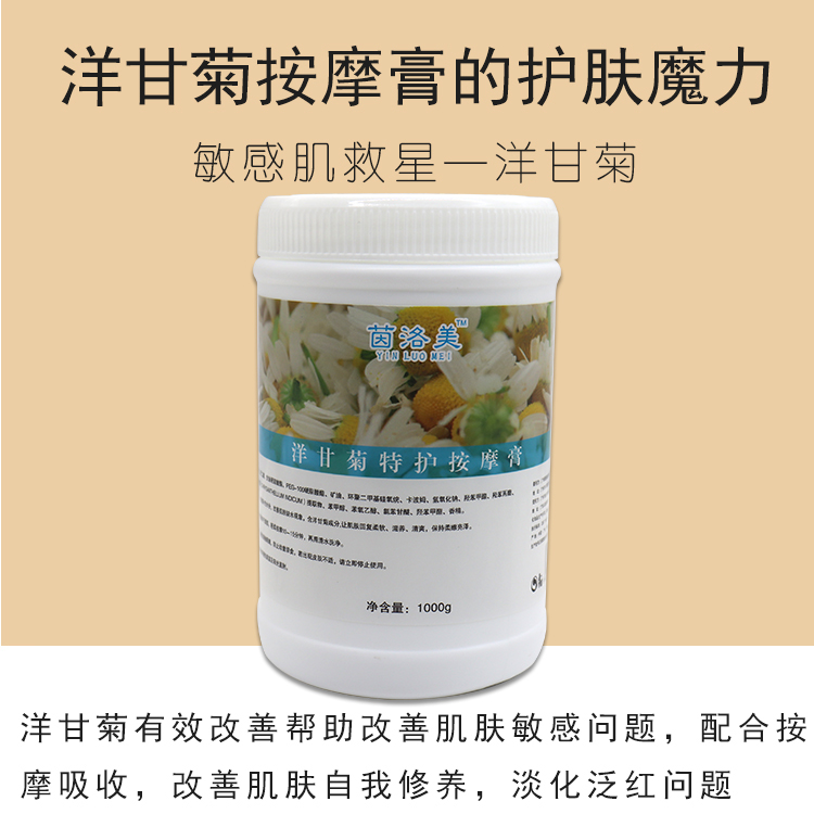 美容院装专用洋甘菊嫩白面部按摩膏嫩白舒敏滋润保湿按摩膏1000g-图0