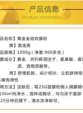 美容院专用黄金面膜软膜粉抗皱