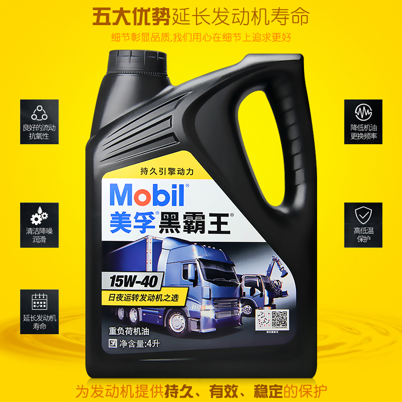 Mobil美孚黑霸王机油15W-40柴油发动机车润滑油CH-4正品4升 - 图0