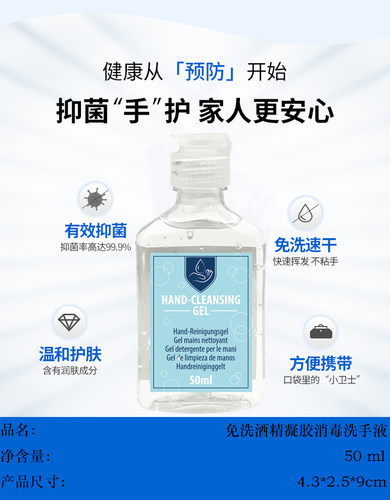 抑菌手部迷你免洗洗手液促销便携消杀速干酒精凝胶HAND SANITIZER - 图0
