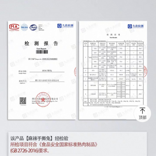 麻辣手撕兔肉四川特产麻辣兔肉香辣兔五香手撕兔整只兔开袋即食