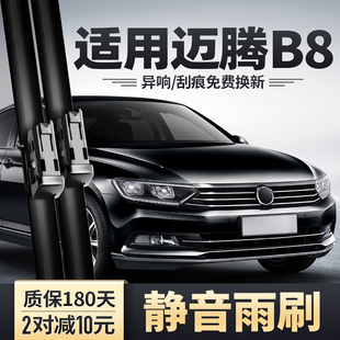适用迈腾大众B8雨刮器19款 17原厂2017胶条2018一汽2019雨刷 18原装