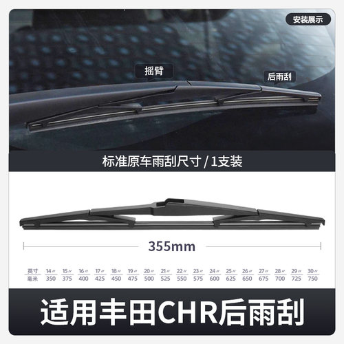 适用广汽丰田CHR后雨刮器原装汽车用品胶条片C-HR专用后窗雨刷条 - 图1