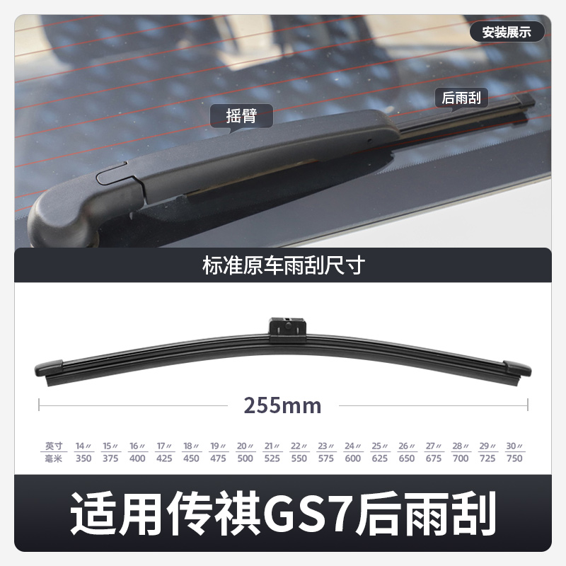 广汽传祺GS7雨刮器片汽车胶条原装无骨广气传奇全车配件后雨刷条 - 图1
