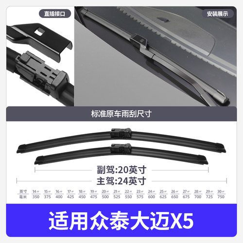 众泰大迈x5雨刮器配件无骨通用汽车原厂胶条片大麦X5前后雨刷条 - 图2