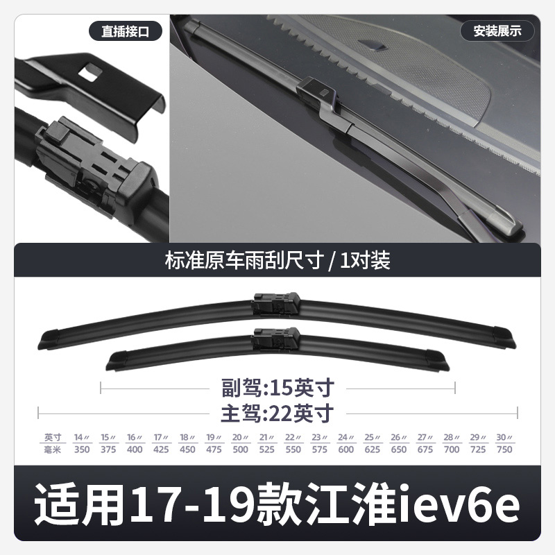 适用江淮新能源iev6e雨刮器原装专用配件胶条iev6s电动汽车雨刷片