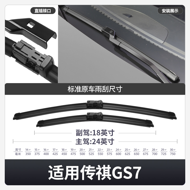 广汽传祺GS7雨刮器片汽车胶条原装无骨广气传奇全车配件后雨刷条 - 图0